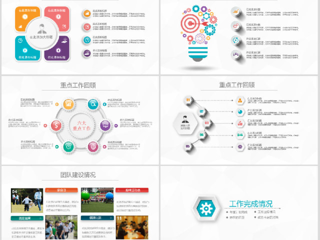 微立体2018年终总结新年计划动态PPT