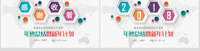 微立体2018年终总结新年计划动态PPT