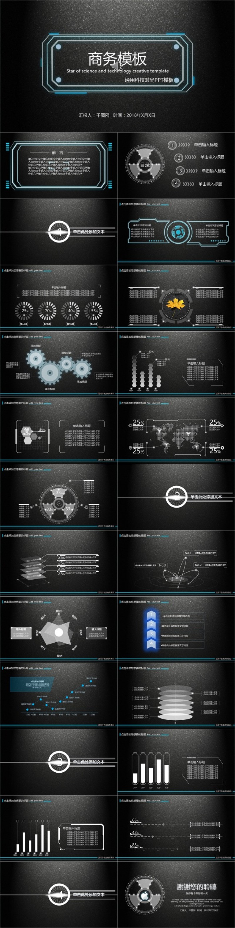酷炫科技总结报告PPT模板