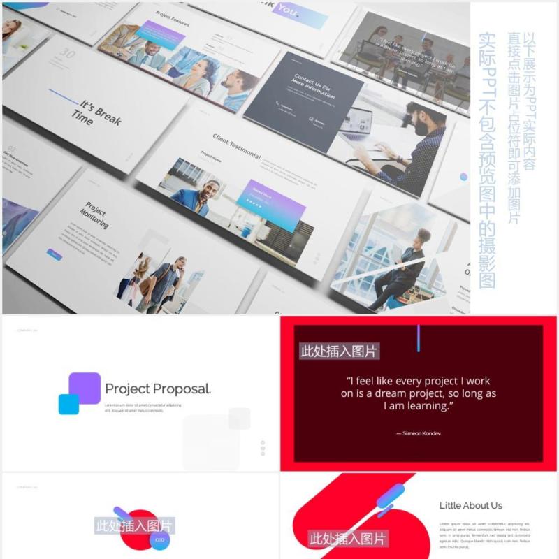 商务公司项目建议书PPT图片版式设计素材Project Proposal Powerpoint Template