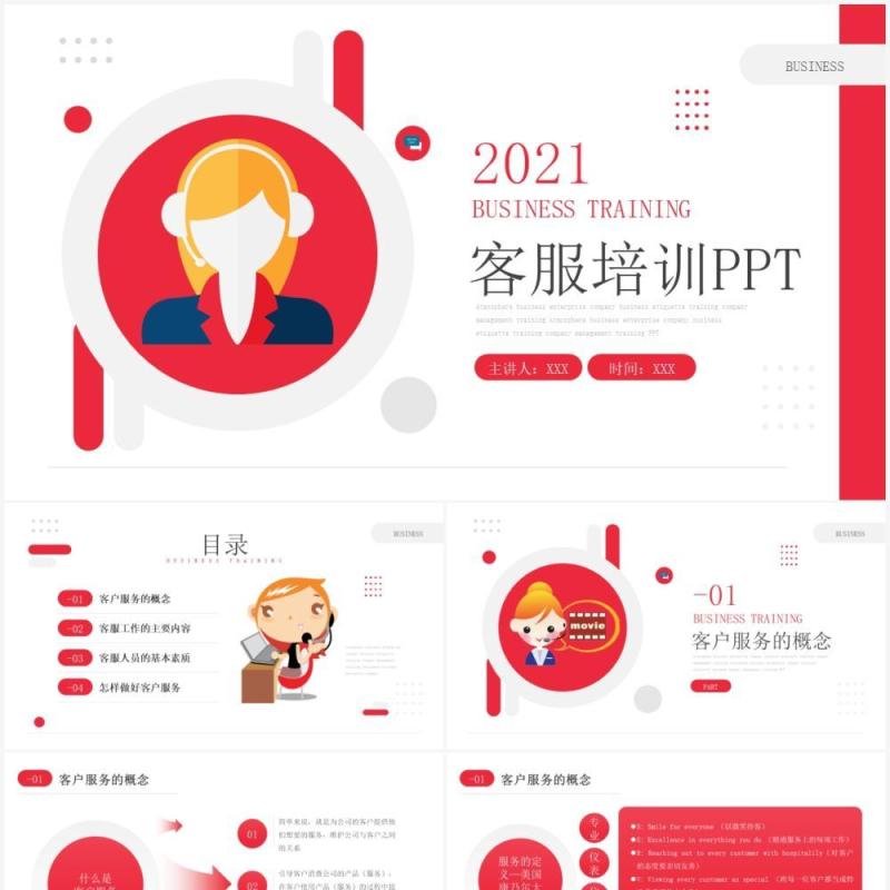 红色简约风客服培训动态课件PPT模板