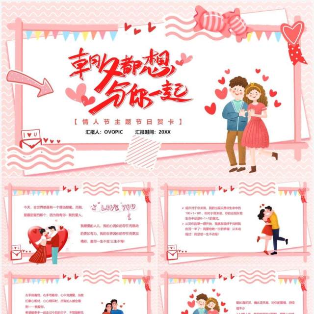 粉色卡通浪漫情人节贺卡PPT模板 粉色卡通浪漫情人节贺卡PPT模板
