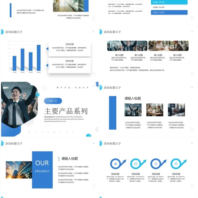 蓝色大气商务风企业品牌宣传PPT模板