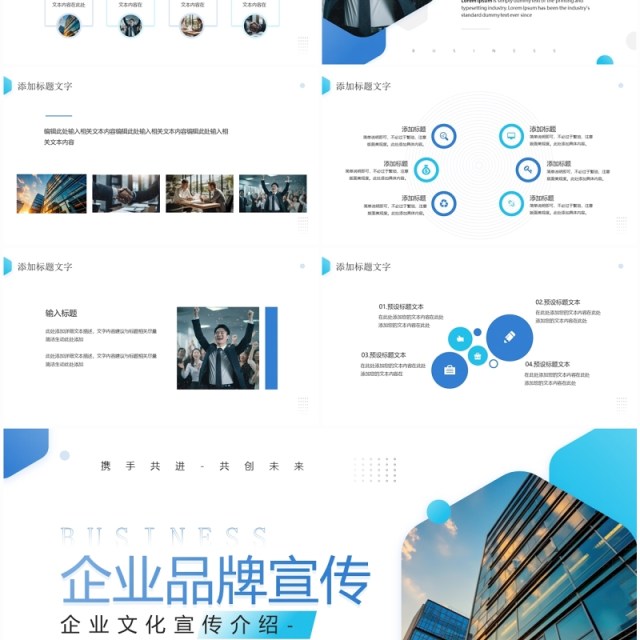 蓝色大气商务风企业品牌宣传PPT模板