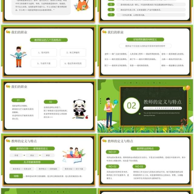 绿色卡通风师德师风专题培训PPT模板 绿色卡通风师德师风专题培训PPT模板