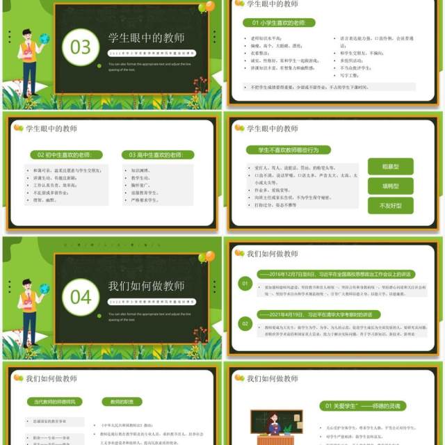 绿色卡通风师德师风专题培训PPT模板 绿色卡通风师德师风专题培训PPT模板