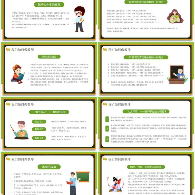 绿色卡通风师德师风专题培训PPT模板