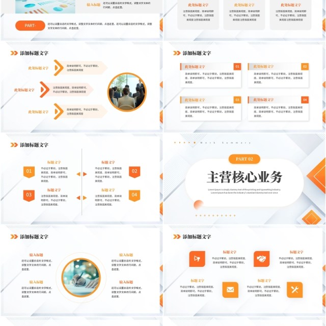 橙色商务风金融行业战略投资合作计划PPT模板