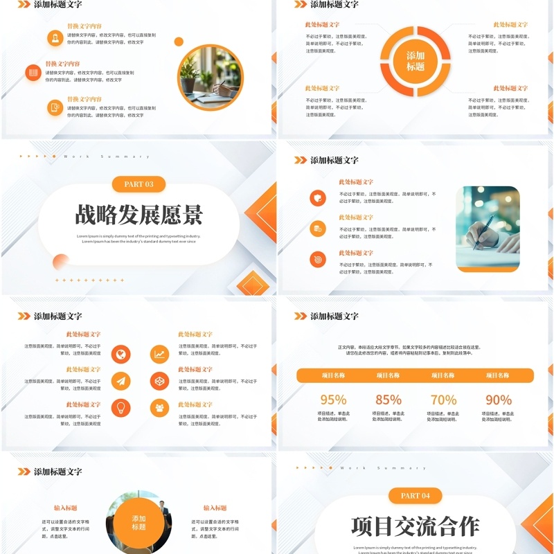 橙色商务风金融行业战略投资合作计划PPT模板