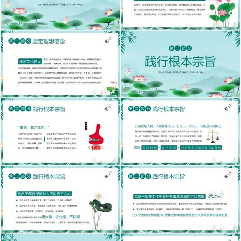 绿色简约中国风新时代廉洁文化建设PPT模板