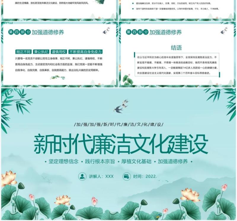 绿色简约中国风新时代廉洁文化建设PPT模板
