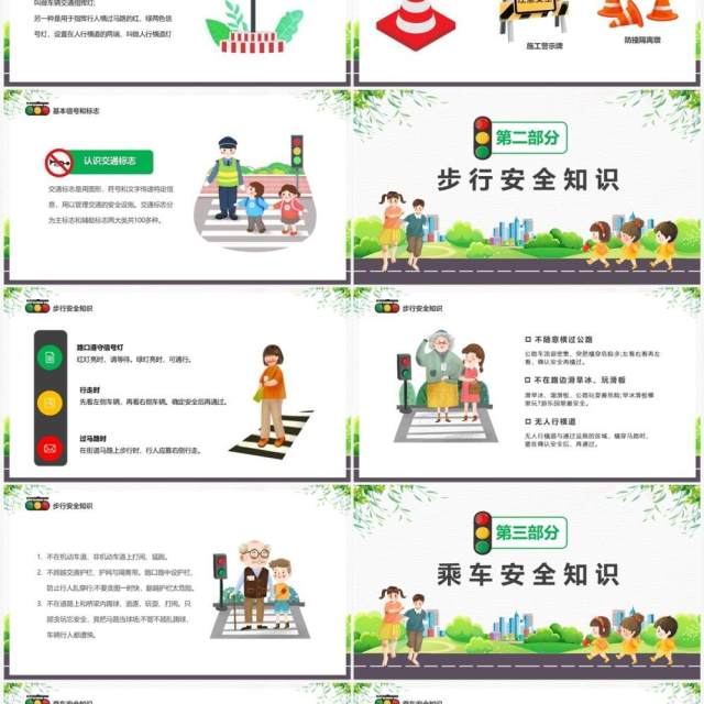 绿色卡通风交通安全防范讲堂PPT模板 绿色卡通风交通安全防范讲堂PPT模板
