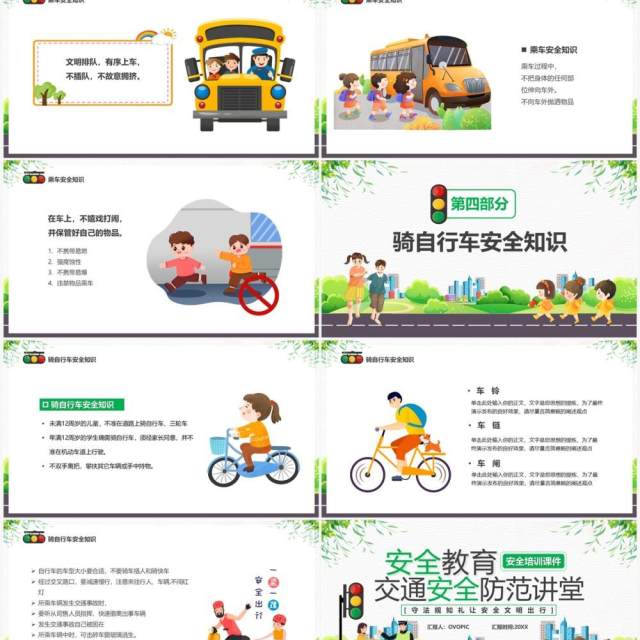 绿色卡通风交通安全防范讲堂PPT模板 绿色卡通风交通安全防范讲堂PPT模板