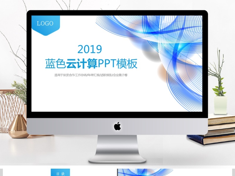 2019网络公司宣传PPT模板