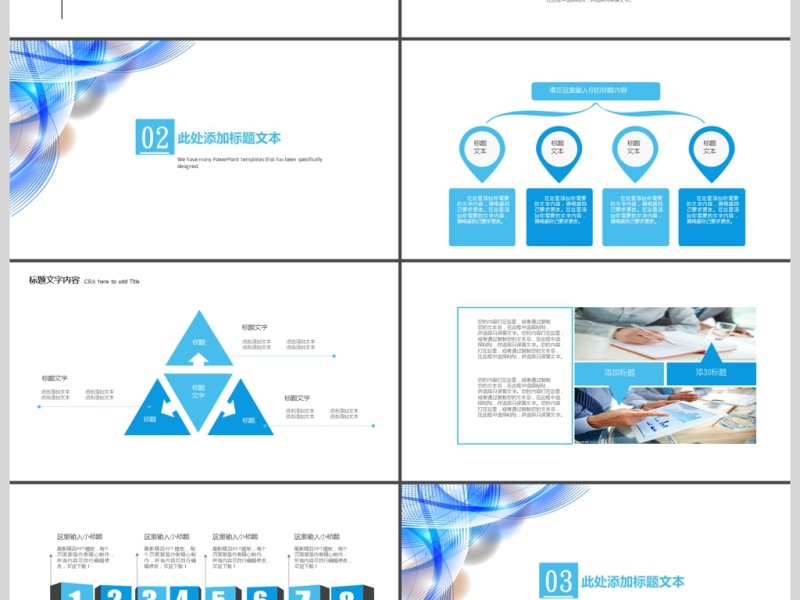 2019网络公司宣传PPT模板