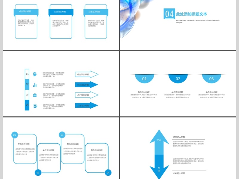 2019网络公司宣传PPT模板