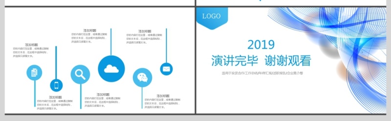 2019网络公司宣传PPT模板