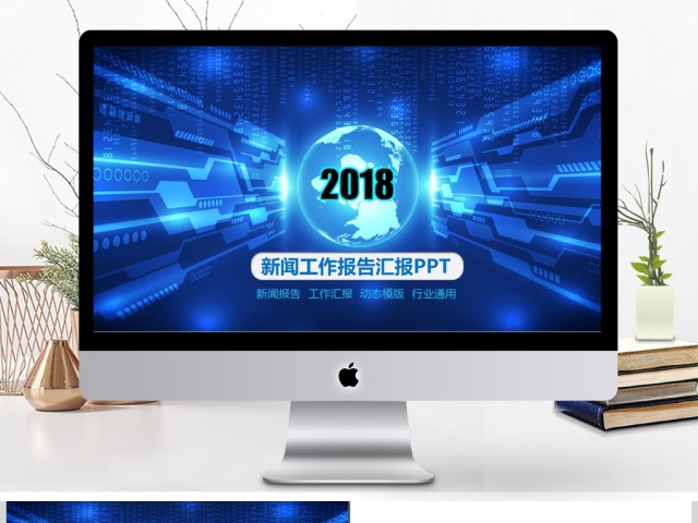 新闻报告新闻发布会PPT