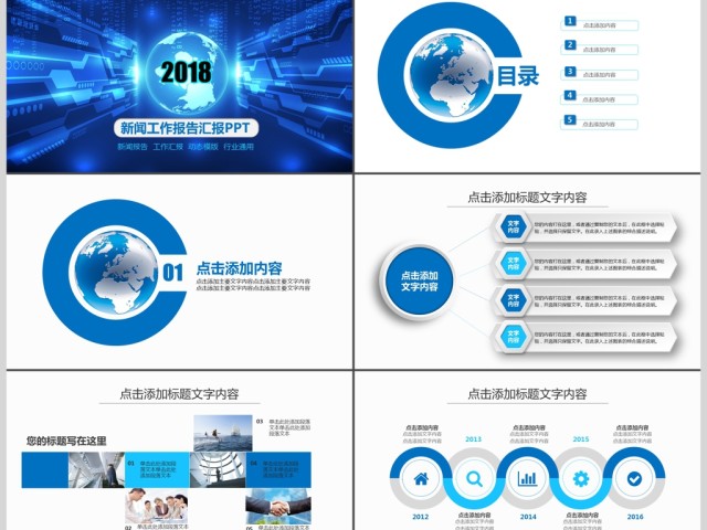 新闻报告新闻发布会PPT