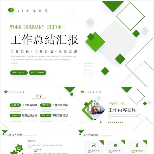 绿色几何简约风工作总结汇报PPT模板 绿色几何简约风工作总结汇报PPT模板