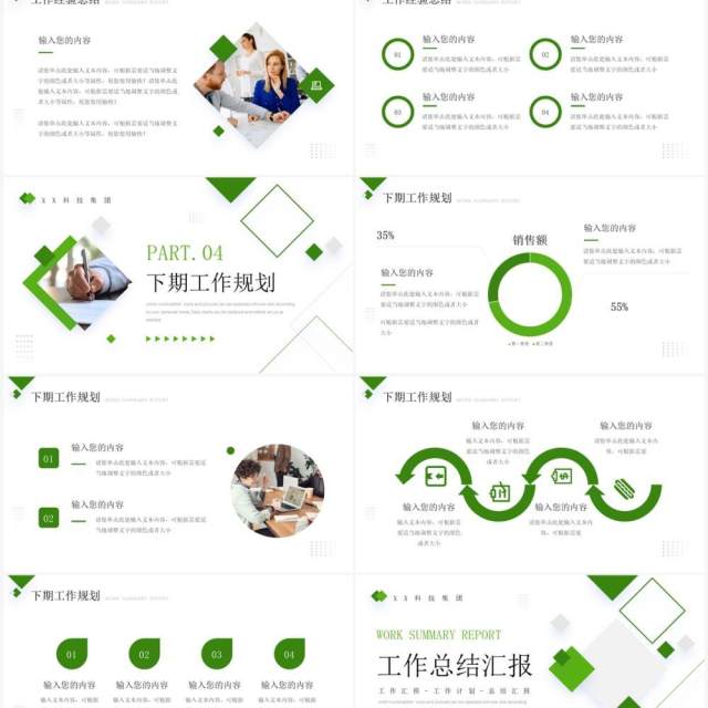 绿色几何简约风工作总结汇报PPT模板 绿色几何简约风工作总结汇报PPT模板