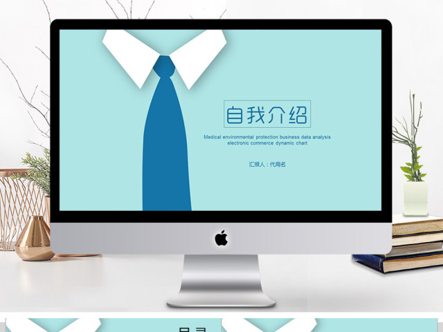 2018简洁清新自我介绍ppt模板 2018简洁清新自我介绍ppt模板