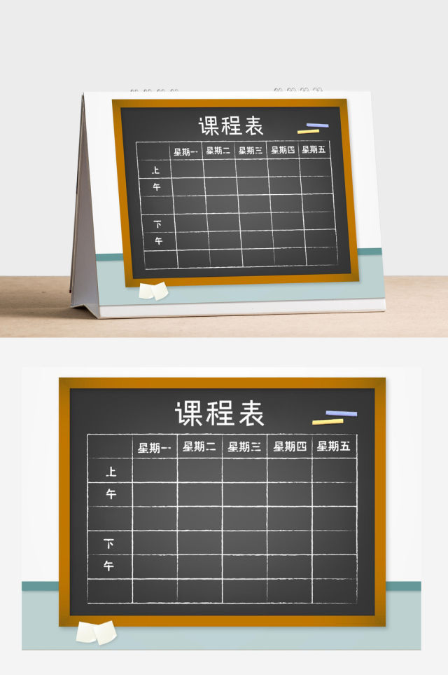 黑板风格小学生课程表word模板 黑板风格小学生课程表word模板