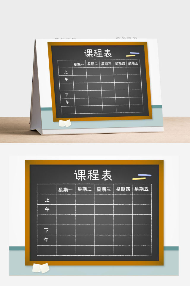黑板风格小学生课程表word模板