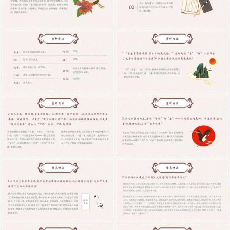 部编版七年级语文下册贾生课件PPT模板