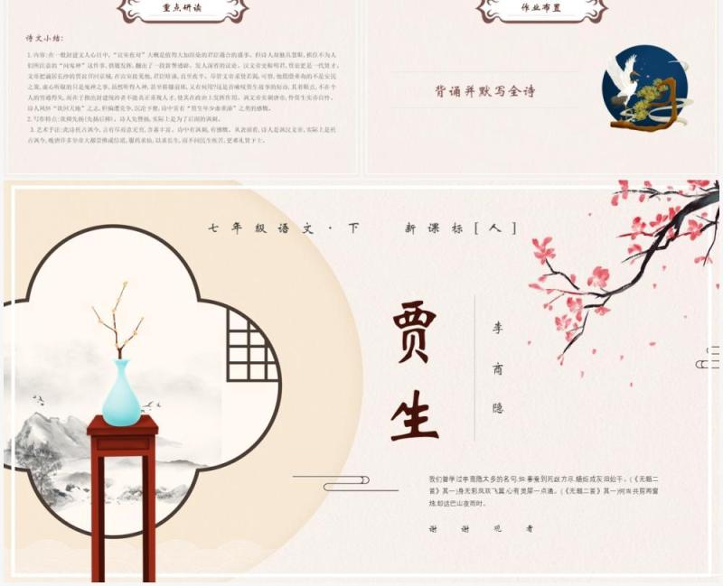 部编版七年级语文下册贾生课件PPT模板