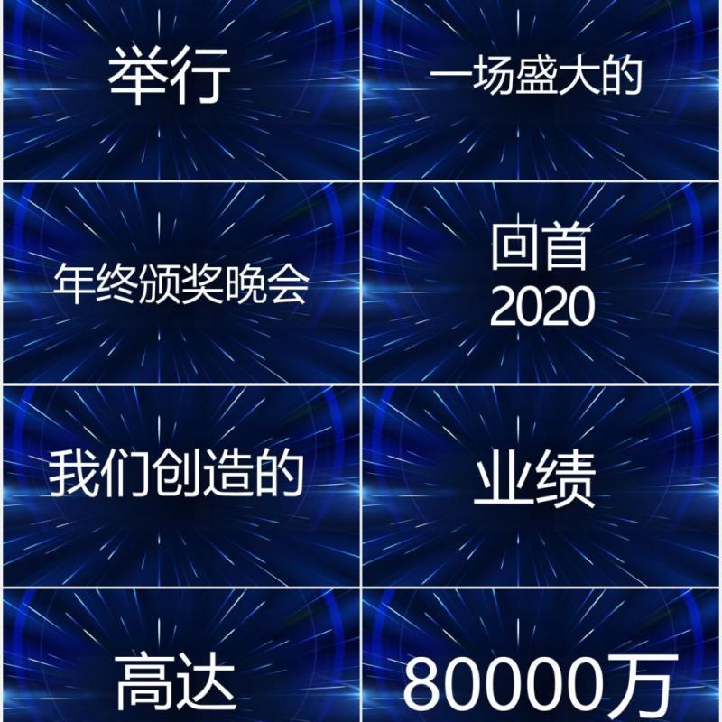 2021科技风企业年终颁奖晚会快闪年会PPT模板