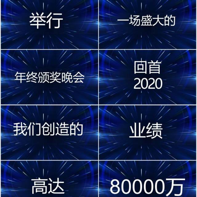 2021科技风企业年终颁奖晚会快闪年会PPT模板