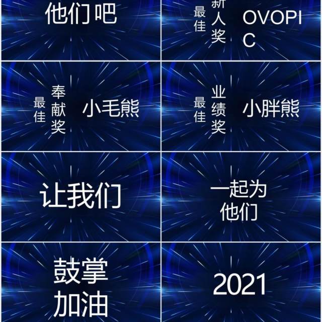 2021科技风企业年终颁奖晚会快闪年会PPT模板