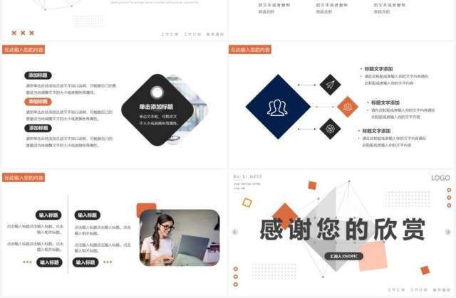 橙灰色创意几何多面体汇报总结PPT通用模板