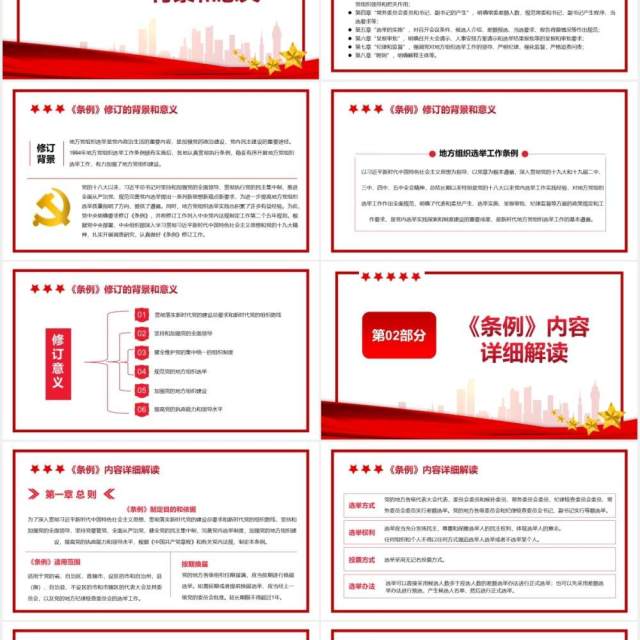 简约党政风地方组织选举工作条例通用PPT模板 简约党政风地方组织选举工作条例通用PPT模板