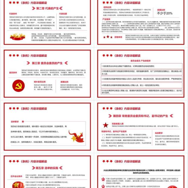 简约党政风地方组织选举工作条例通用PPT模板 简约党政风地方组织选举工作条例通用PPT模板