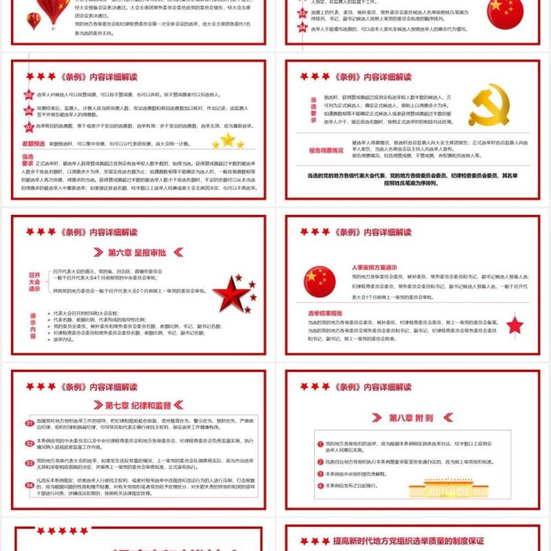 简约党政风地方组织选举工作条例通用PPT模板