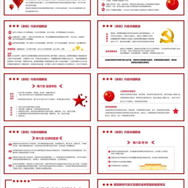 简约党政风地方组织选举工作条例通用PPT模板 简约党政风地方组织选举工作条例通用PPT模板