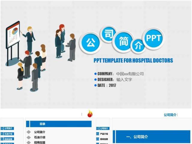 企业介绍公司简介文化宣传团队精神商务汇报