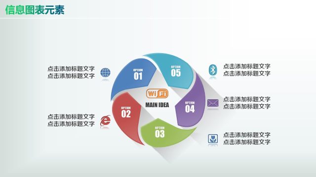 彩色PPT信息图表元素8-21