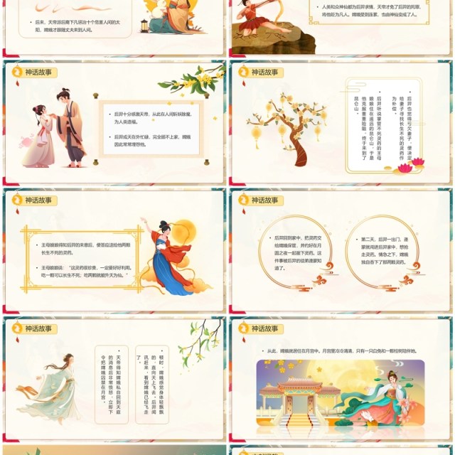 绿色插画风嫦娥奔月神话故事PPT模板 绿色插画风嫦娥奔月神话故事PPT模板