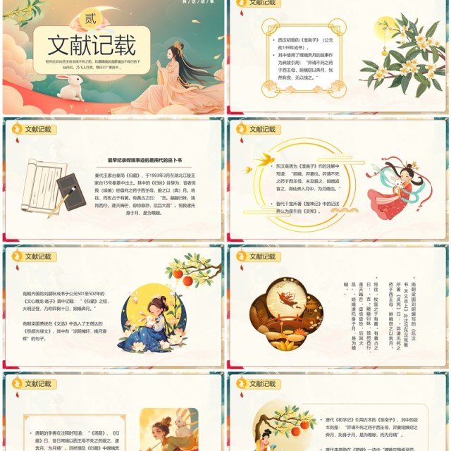 绿色插画风嫦娥奔月神话故事PPT模板 绿色插画风嫦娥奔月神话故事PPT模板