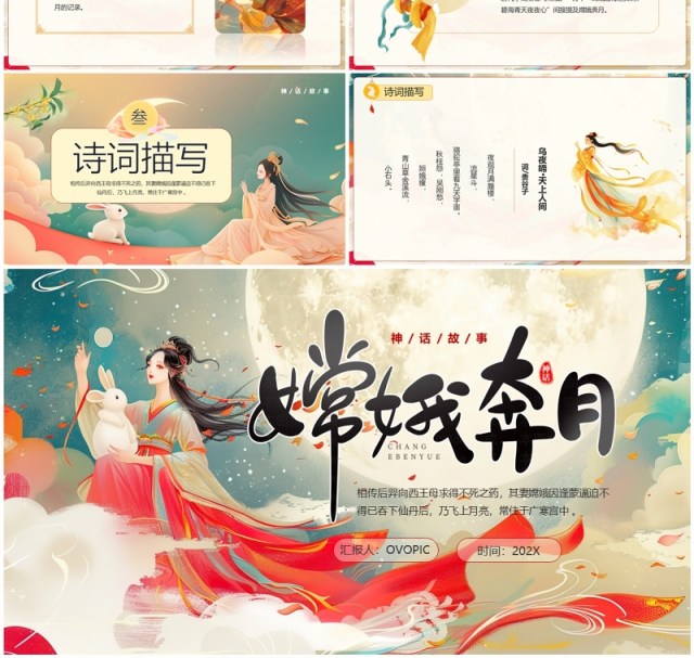 绿色插画风嫦娥奔月神话故事PPT模板 绿色插画风嫦娥奔月神话故事PPT模板