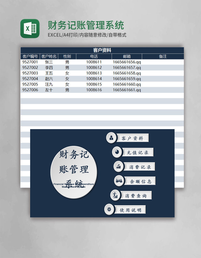 蓝色财务记账管理系统excel模板