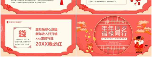 年年压岁福禄同行人人收入三万元春节早会专题片动态PPT模板 年年压岁福禄同行人人收入三万元春节早会专题片动态PPT模板