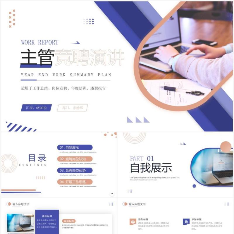紫色商务风主管竞聘演讲PPT通用模板 紫色商务风主管竞聘演讲PPT通用模板