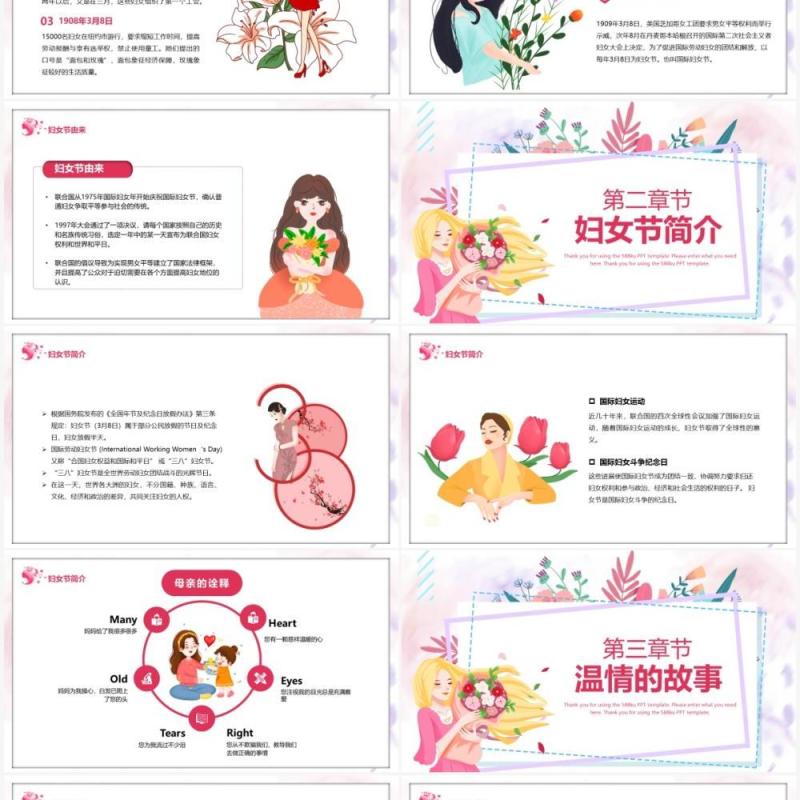 粉色卡通风三八妇女节主题班会宣传动态PPT模板