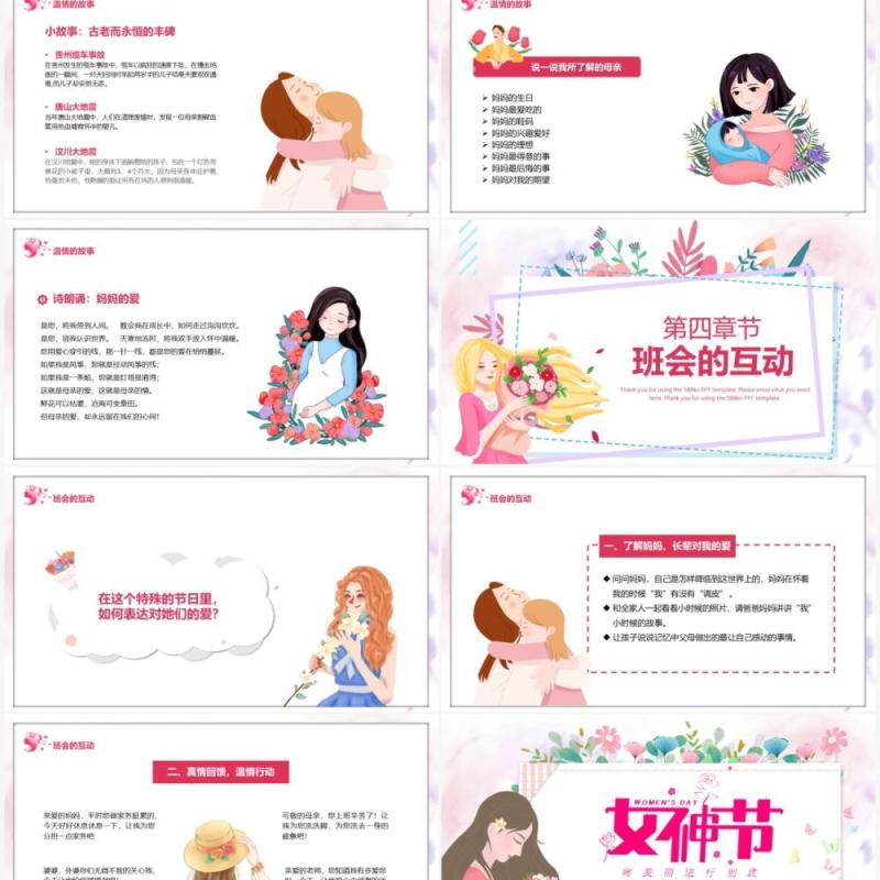粉色卡通风三八妇女节主题班会宣传动态PPT模板
