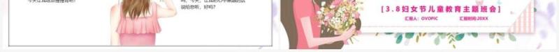 粉色卡通风三八妇女节主题班会宣传动态PPT模板