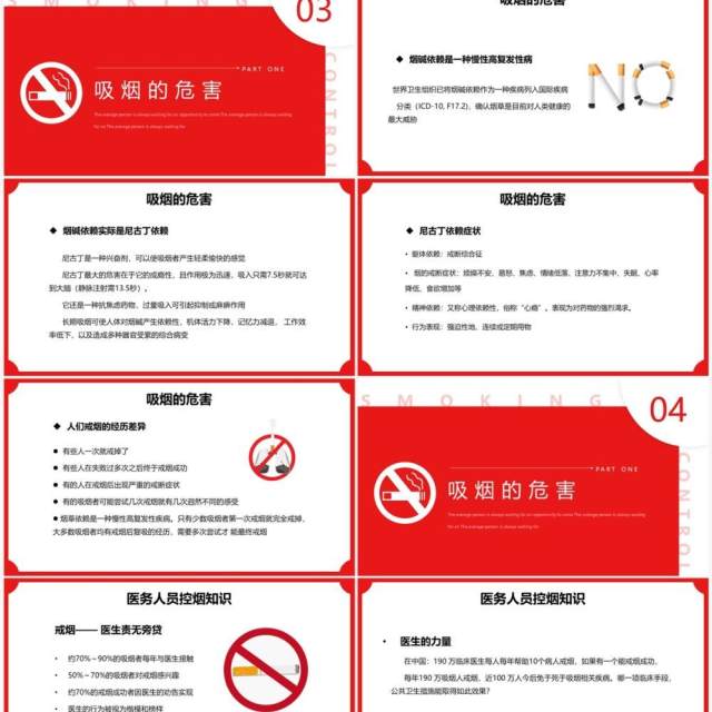 红色简约风医护人员控烟知识培训PPT模板 红色简约风医护人员控烟知识培训PPT模板